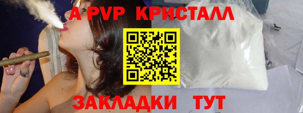 Альфа ПВП кристаллы  А ПВП Crystall  Коломна  APVP Crystall  Вход с VPN 