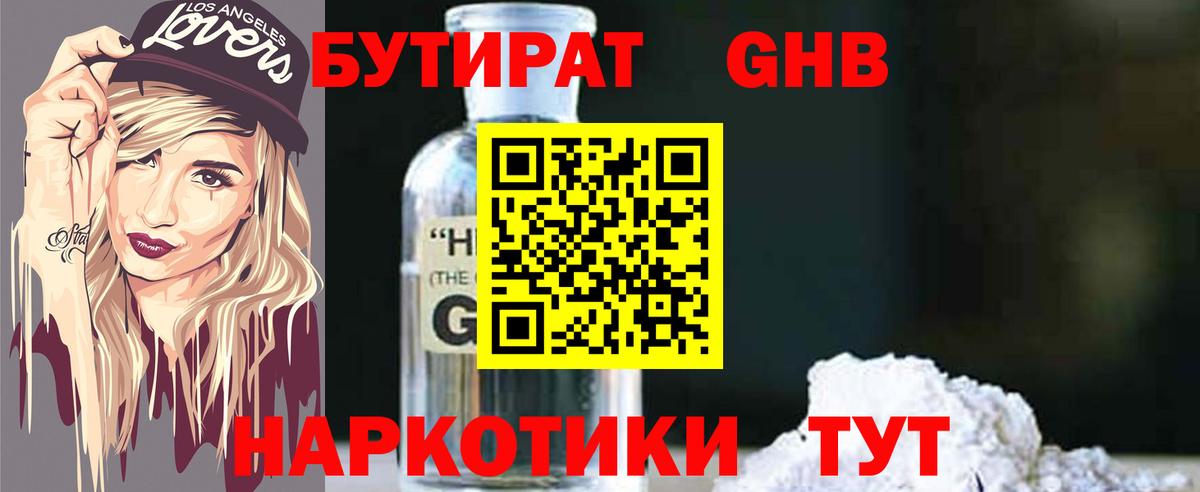 Коломна  Бутират 99%  Вход с VPN 