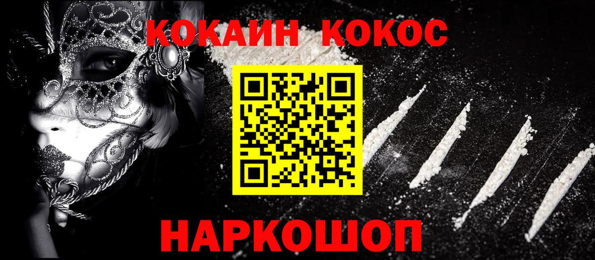 Коломна  Кокаин  КОКАИН 98%  Вход с VPN  COCAIN 99% 