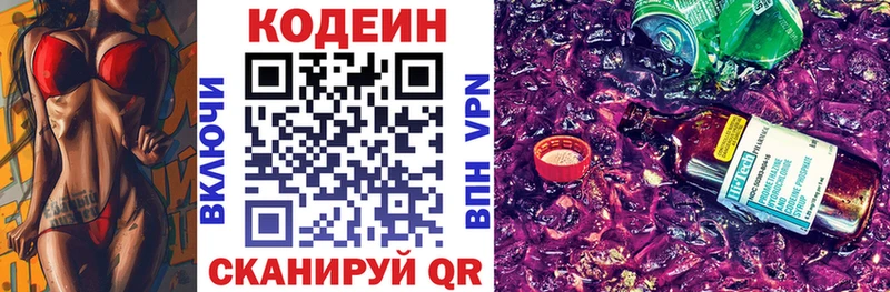 Кодеин Purple Drank  Коломна 