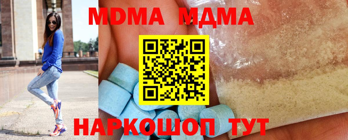 MDMA  МДМА молли  Вход с VPN  MDMA кристаллы  Коломна 